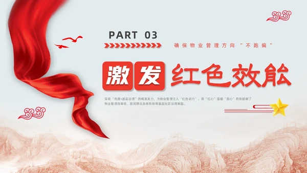 红色水彩简约党建引领红色物业党课PPT课件