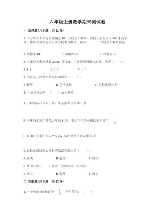 六年级上册数学期末测试卷附参考答案【a卷】.docx