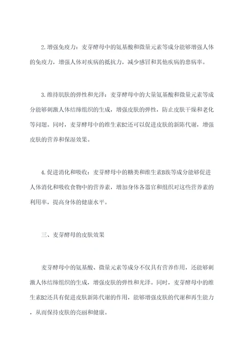 麦芽酵母的功效与作用