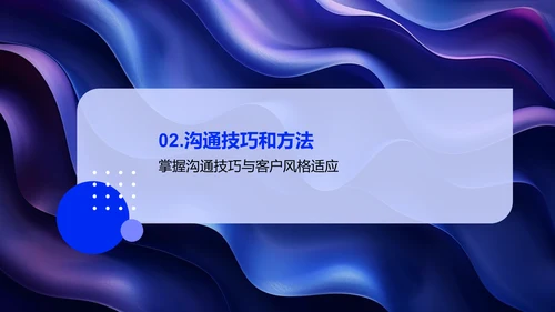 房产销售心理与沟通