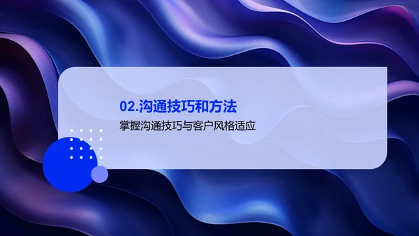 房产销售心理与沟通