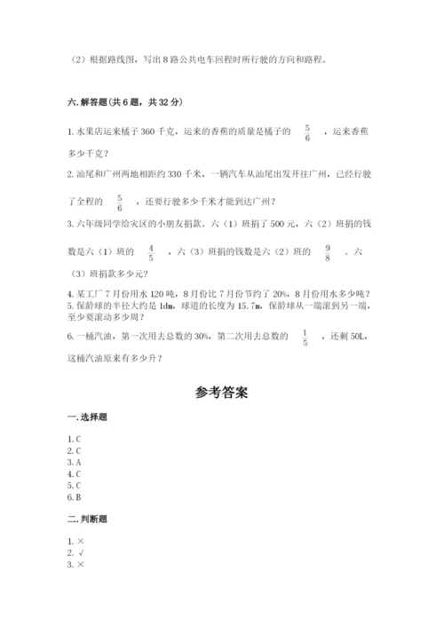 2022年人教版六年级上册数学期末测试卷（达标题）.docx