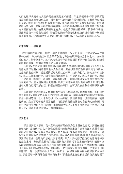 世界艺术博物馆巡礼期末论文