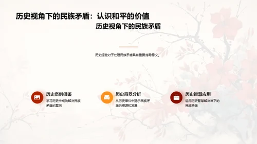 深度剖析民族矛盾