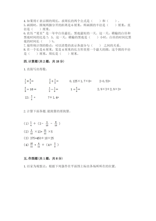 小学数学六年级上册期末测试卷及参考答案（突破训练）.docx