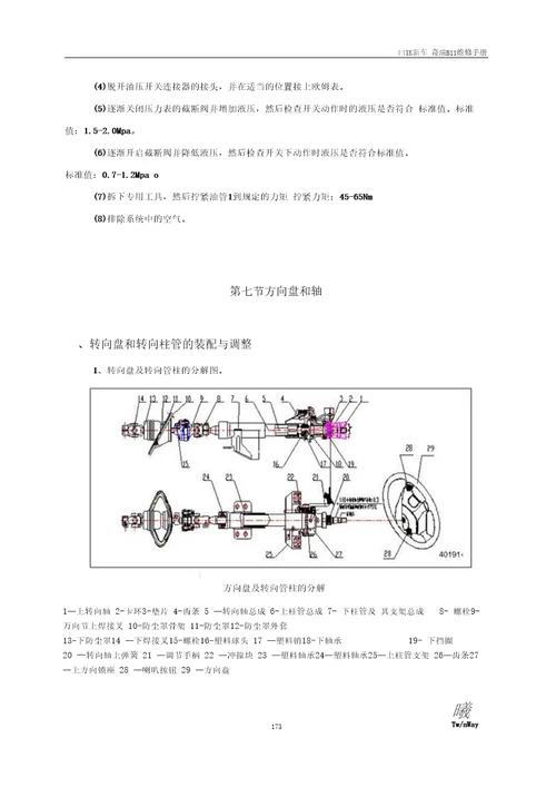 转向系统拆装与调整