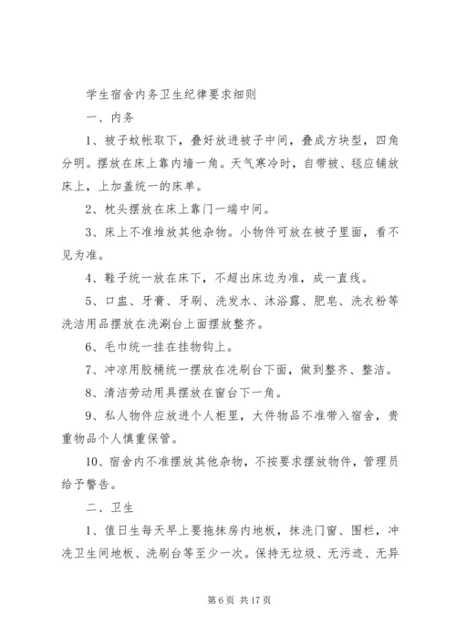 停宿保证书范文大全_1.docx