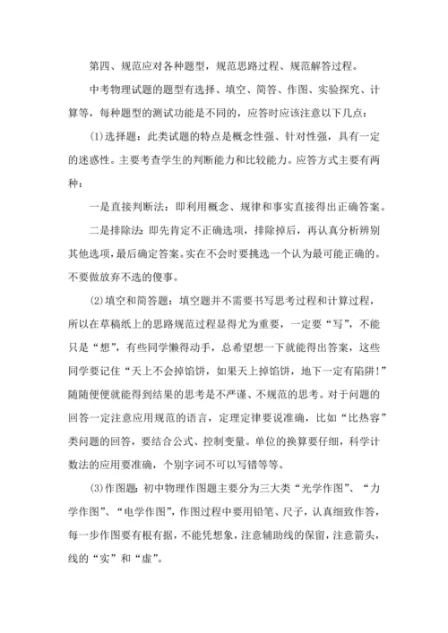 初中物理学习方法与总结.docx