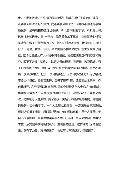 关于知识分子改造问题.docx