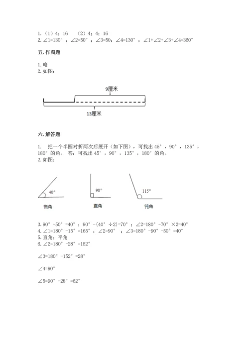 北京版四年级上册数学第四单元 线与角 测试卷附参考答案（培优）.docx