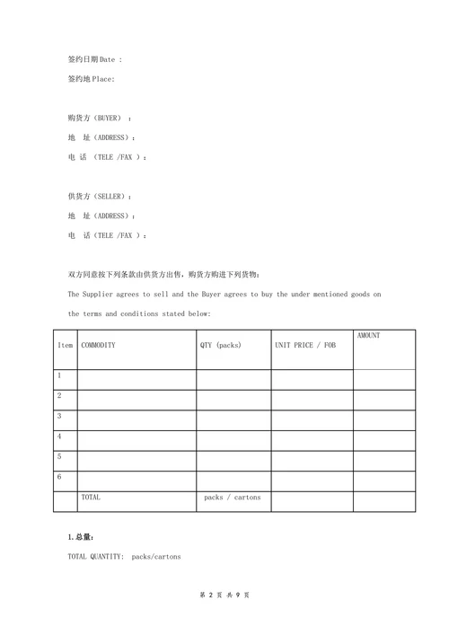 国际货物采购合同协议书范本标准版