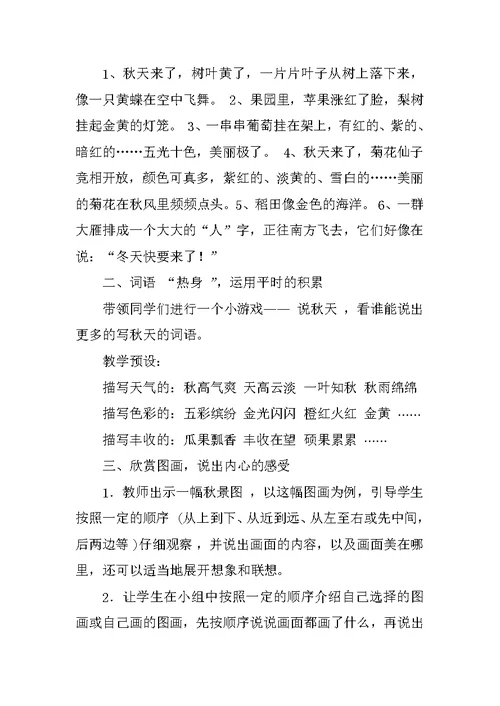 三年级语文上册习作三教学设计