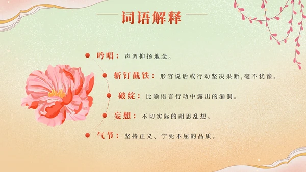 部编版语文四年级上册第二十三课梅兰芳蓄须PPT模板