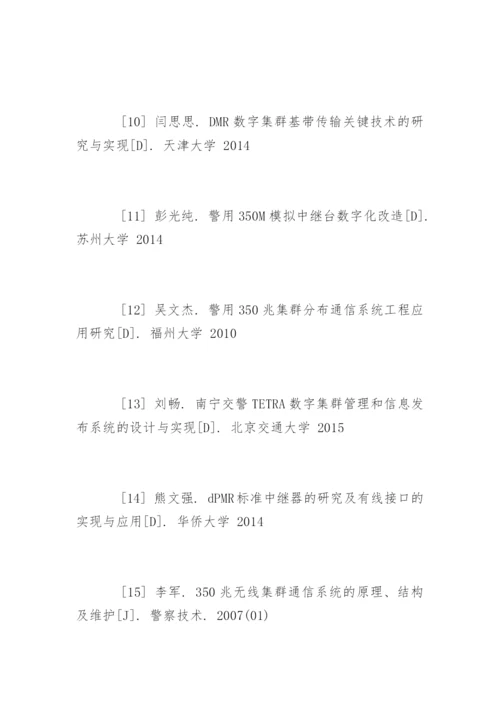 通信工程毕业论文参考文献.docx