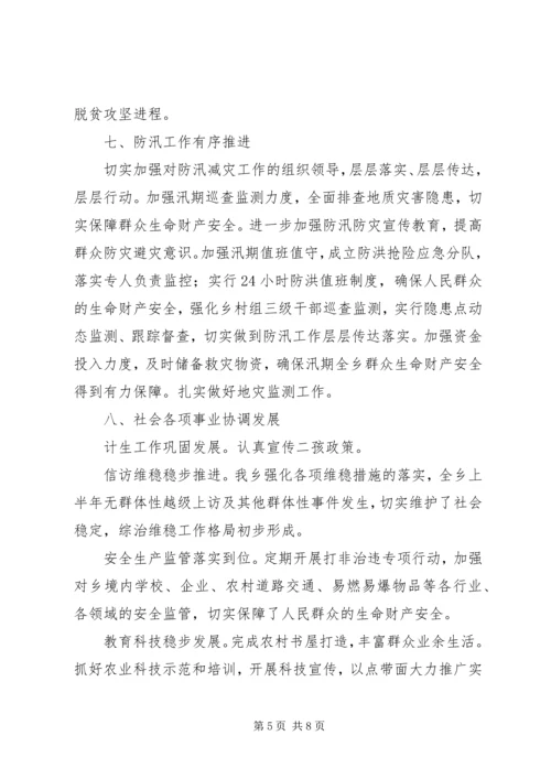 乡镇府全年工作总结的报告.docx