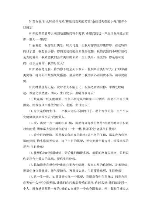 爱人生日祝福信.docx