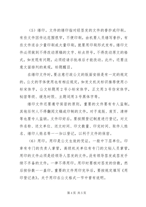 公文的发文处理程序.docx