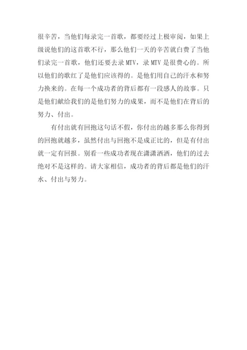 成功需要付出作文450字.docx