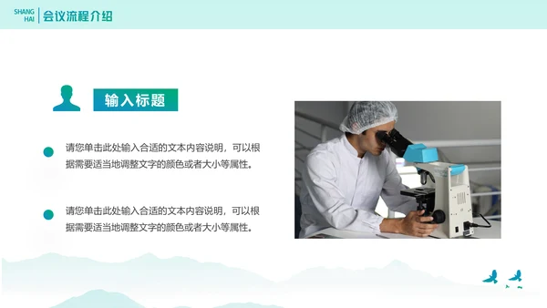 卫健委医学交流会通用PPT模板