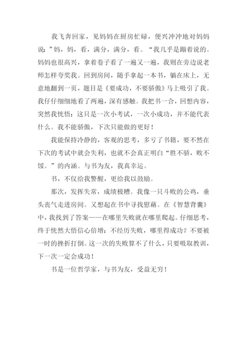 以书为友的作文.docx