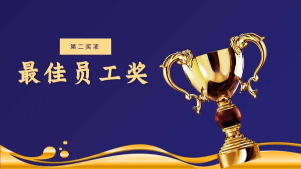 感谢有你公司年终颁奖晚会盛典通用PPT模板