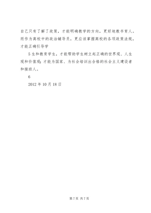 学习《高等教育政策法规》心得 (4).docx