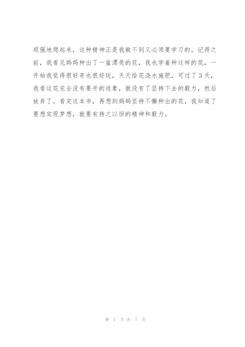 狼王梦读书心得体会分享.docx