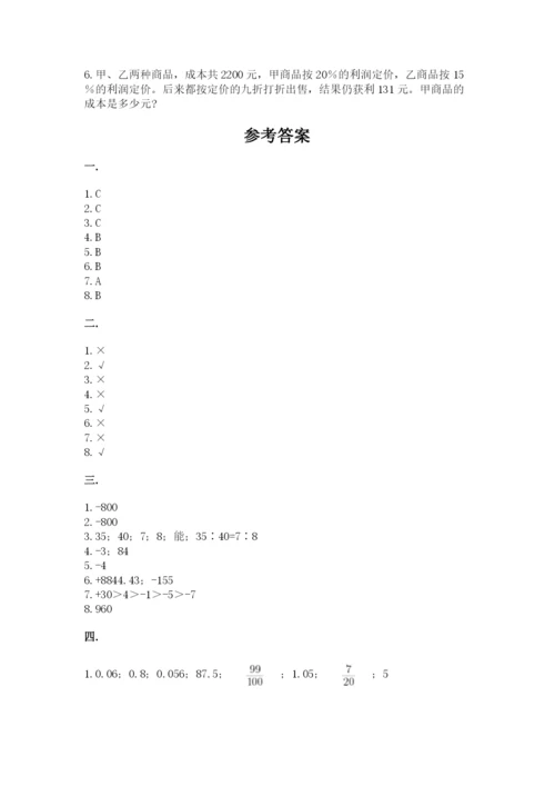 人教版六年级数学下学期期末测试题（名师推荐）.docx