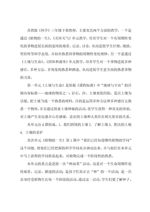 科学三年级下册教学计划