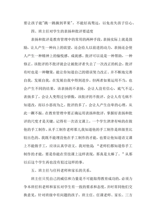 热门班主任培训心得体会汇编10篇.docx