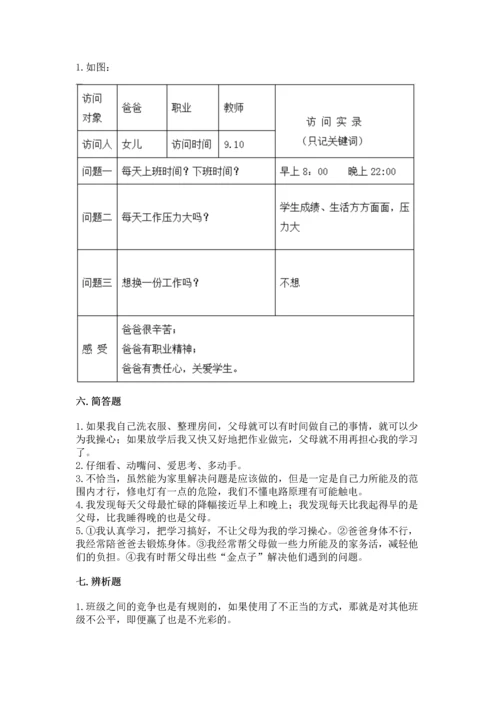 部编版小学四年级上册道德与法治期中测试卷精品【典型题】.docx