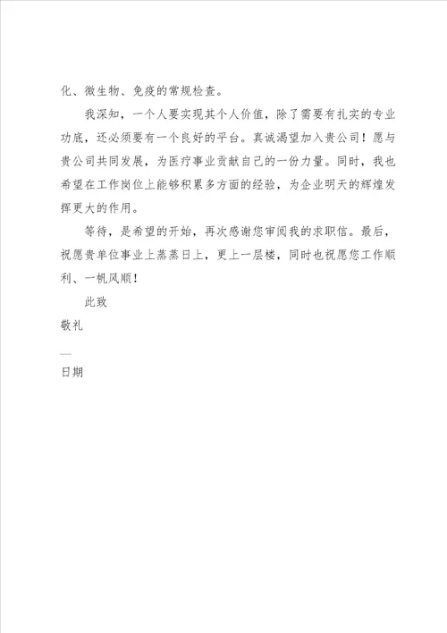 有关大学生求职信范文锦集5篇