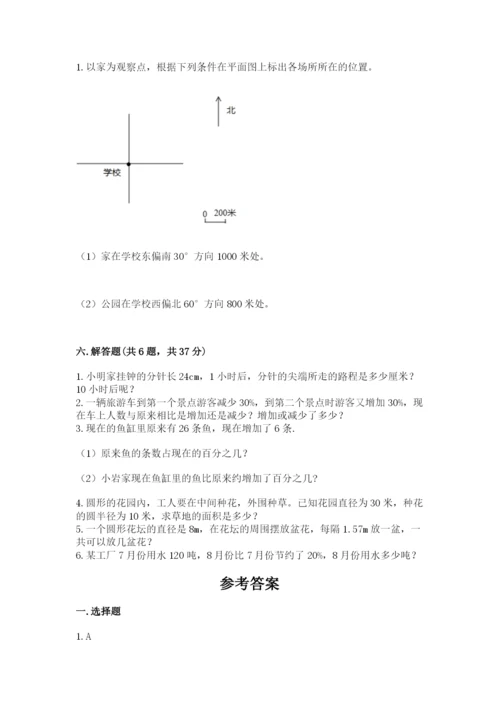 六年级上册数学期末测试卷带答案（满分必刷）.docx