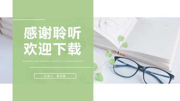 唯美时尚读书分享快乐阅读教育课件PPT模板