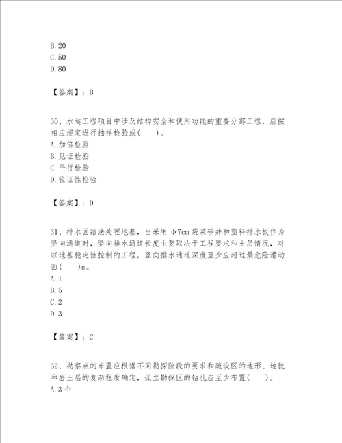 一级建造师之一建港口与航道工程实务题库及完整答案必刷