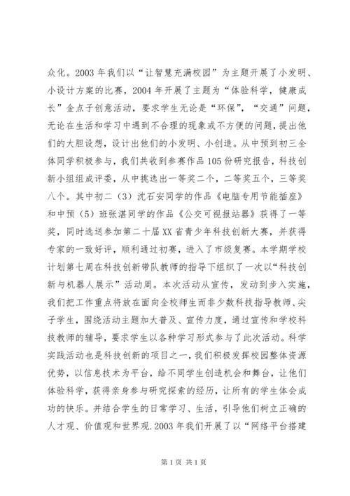 学校“科技创新特色学校”申报材料 (3).docx