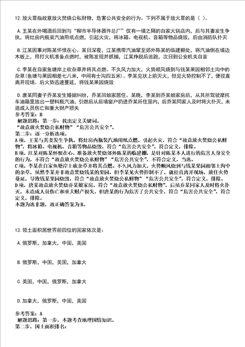 陕西韩城市人大办遴选全考点押题卷I3套合1版带答案解析
