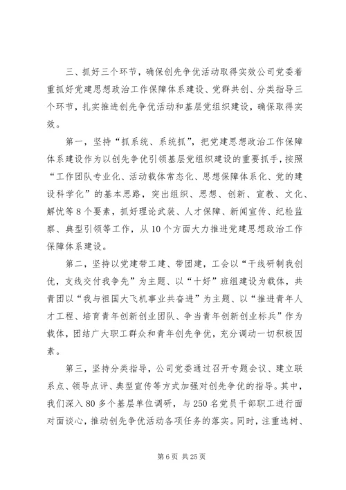 官舟镇“三措施”整顿帮扶村级党组织建设,切实推动农村基层党组织创先争优.docx