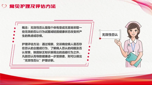 红色简约心理护理压力及应对总结PPT手绘爱心形状边框护士心理医生