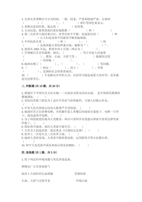 部编版六年级下册道德与法治期末测试卷及完整答案【名师系列】.docx