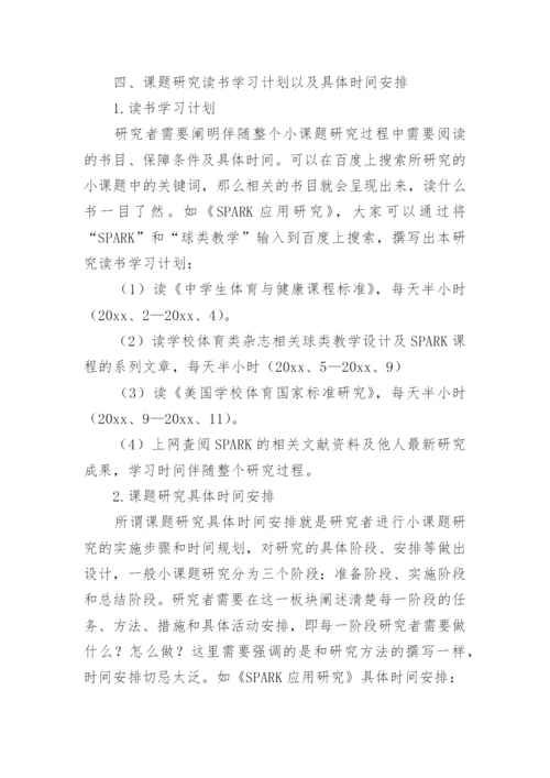 网球毕业论文开题报告.docx