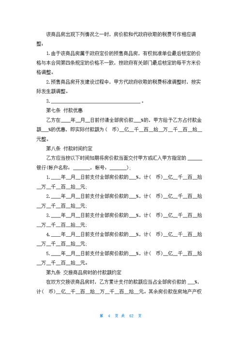 商品房购销合同(合集15篇)