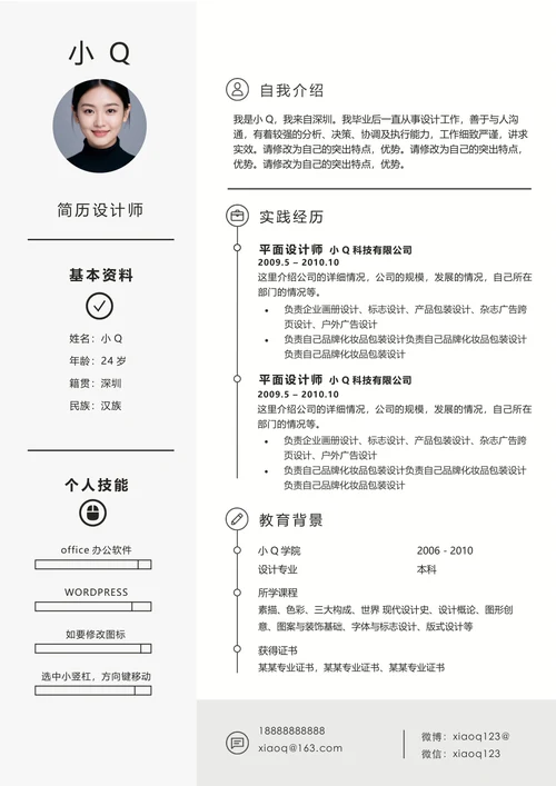 设计师简约多页简历模板