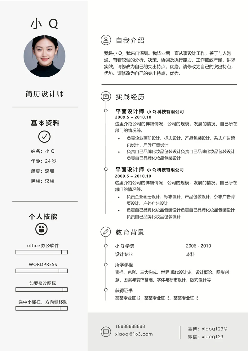 设计师简约多页简历模板