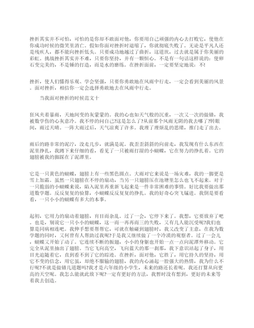 面对挫折作文800字.docx