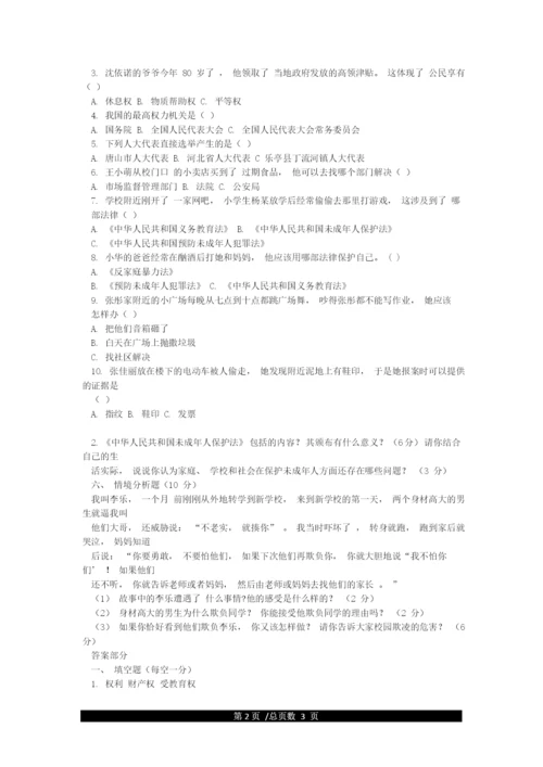 统编部编版六年级上册道德与法治期末测试卷一(含答案).docx