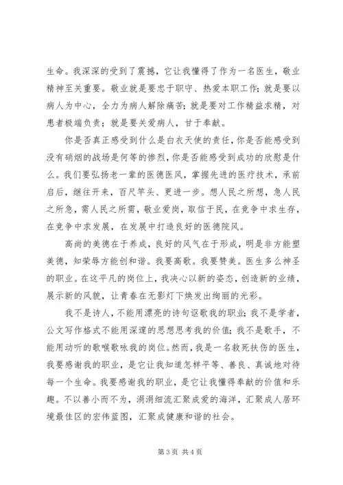 医务人员爱岗敬业演讲稿 (7).docx