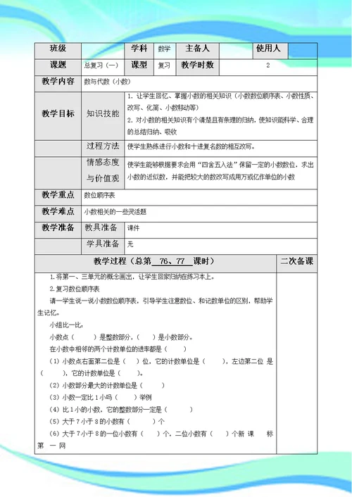 2019北师大版四年级下册数学总复习教案全集