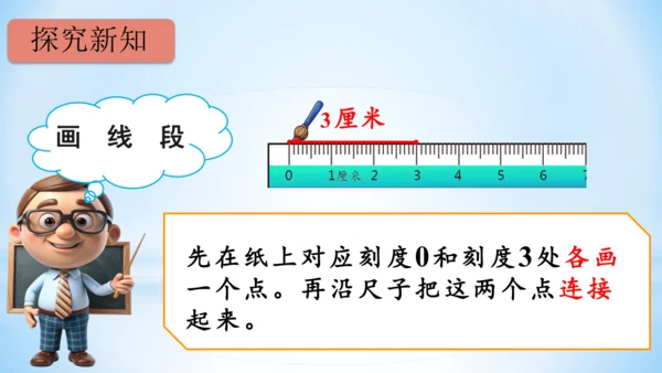 长度单位课(共33张PPT)件二年级上册数学人教版