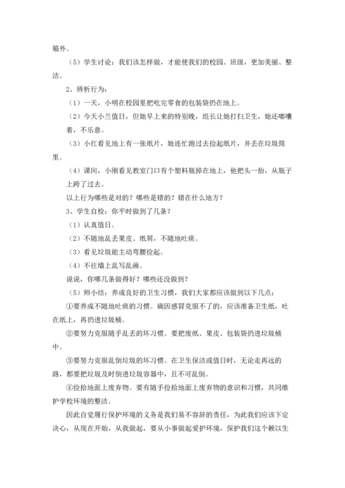 关于环保教案模板集合八篇.docx